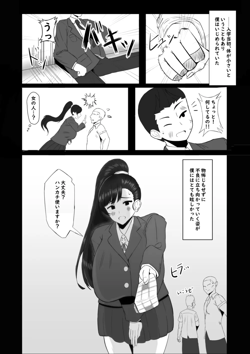 僕が知ってる生徒会長じゃなかった