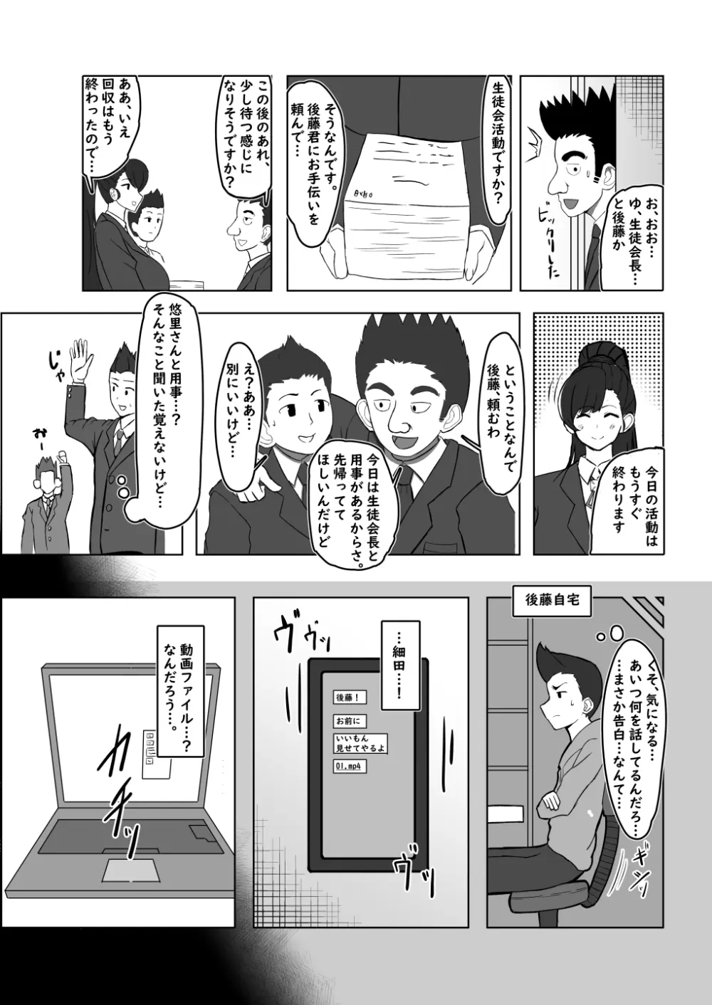 僕が知ってる生徒会長じゃなかった