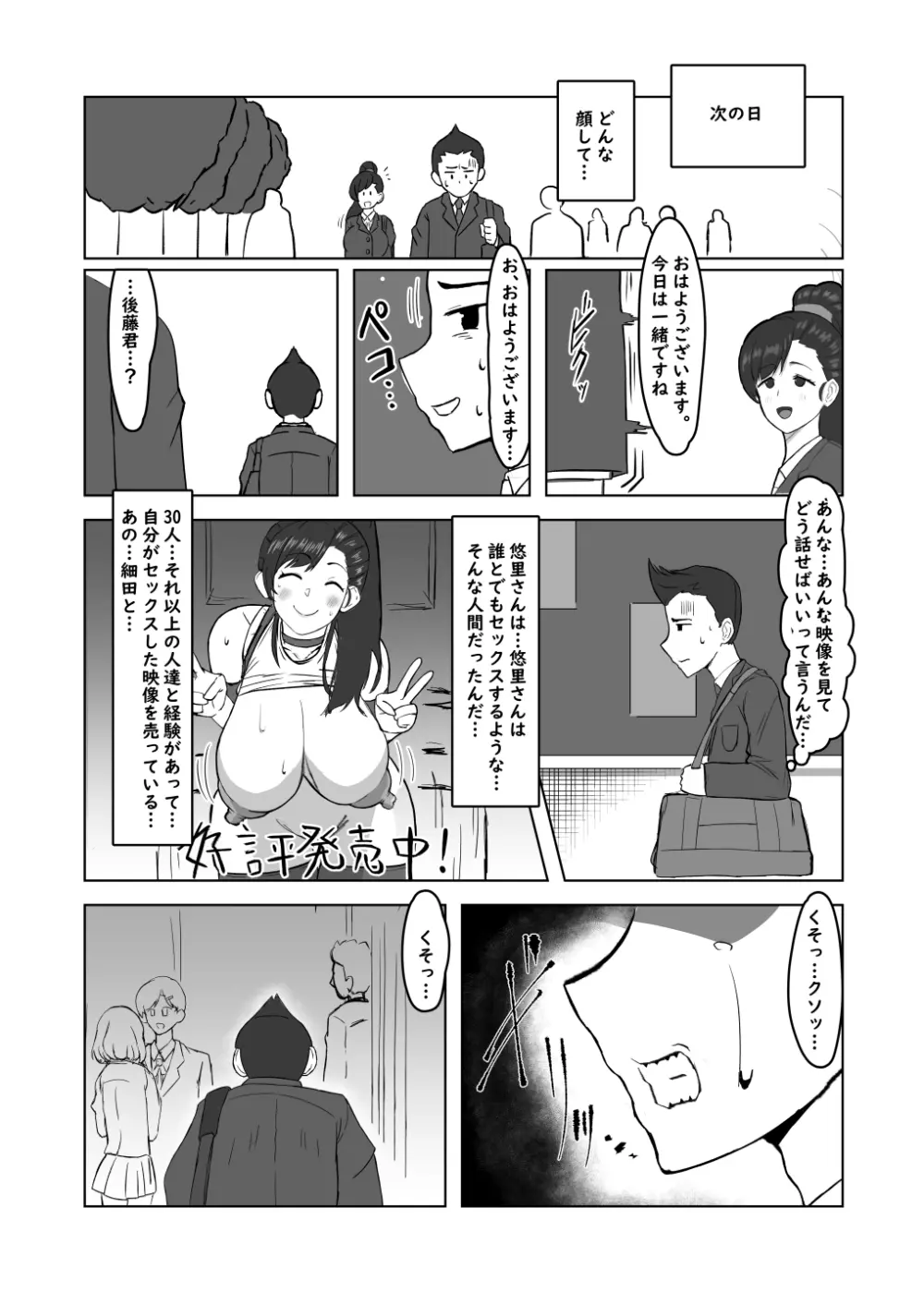 僕が知ってる生徒会長じゃなかった