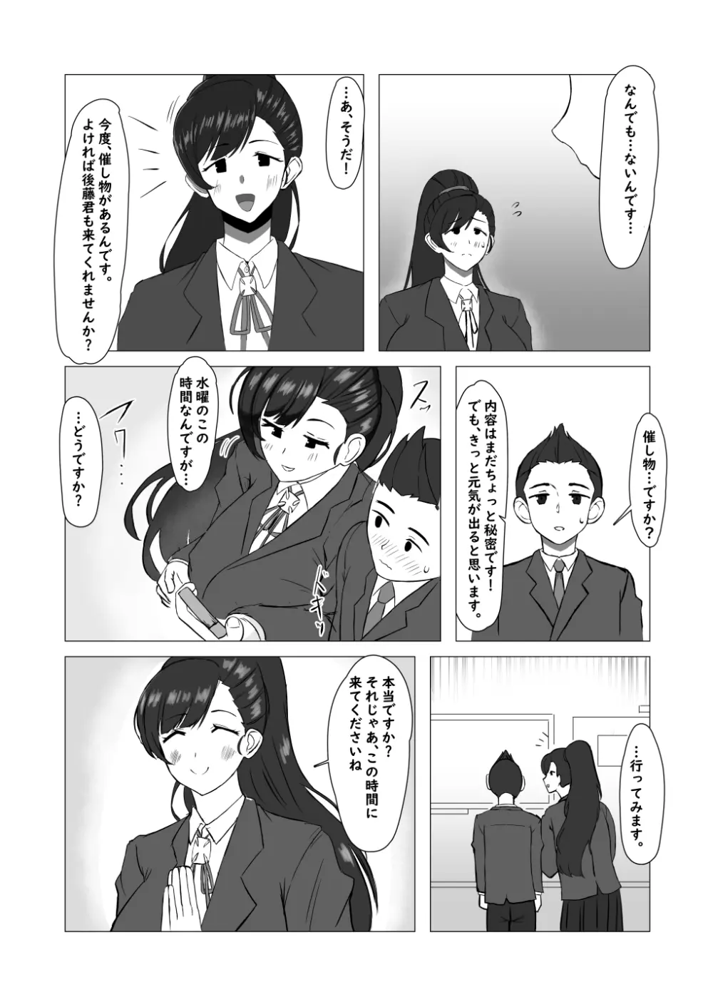 僕が知ってる生徒会長じゃなかった