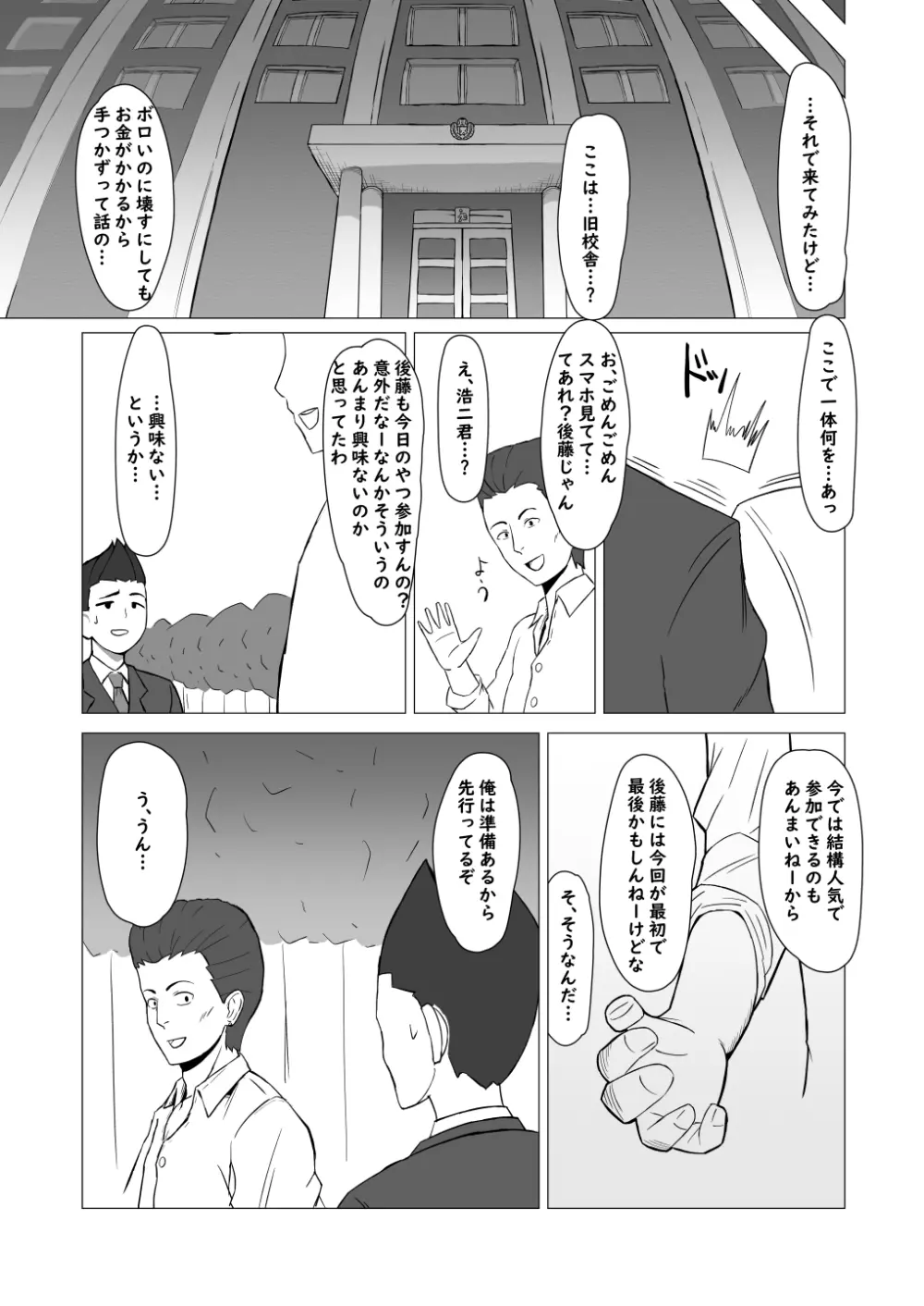 僕が知ってる生徒会長じゃなかった