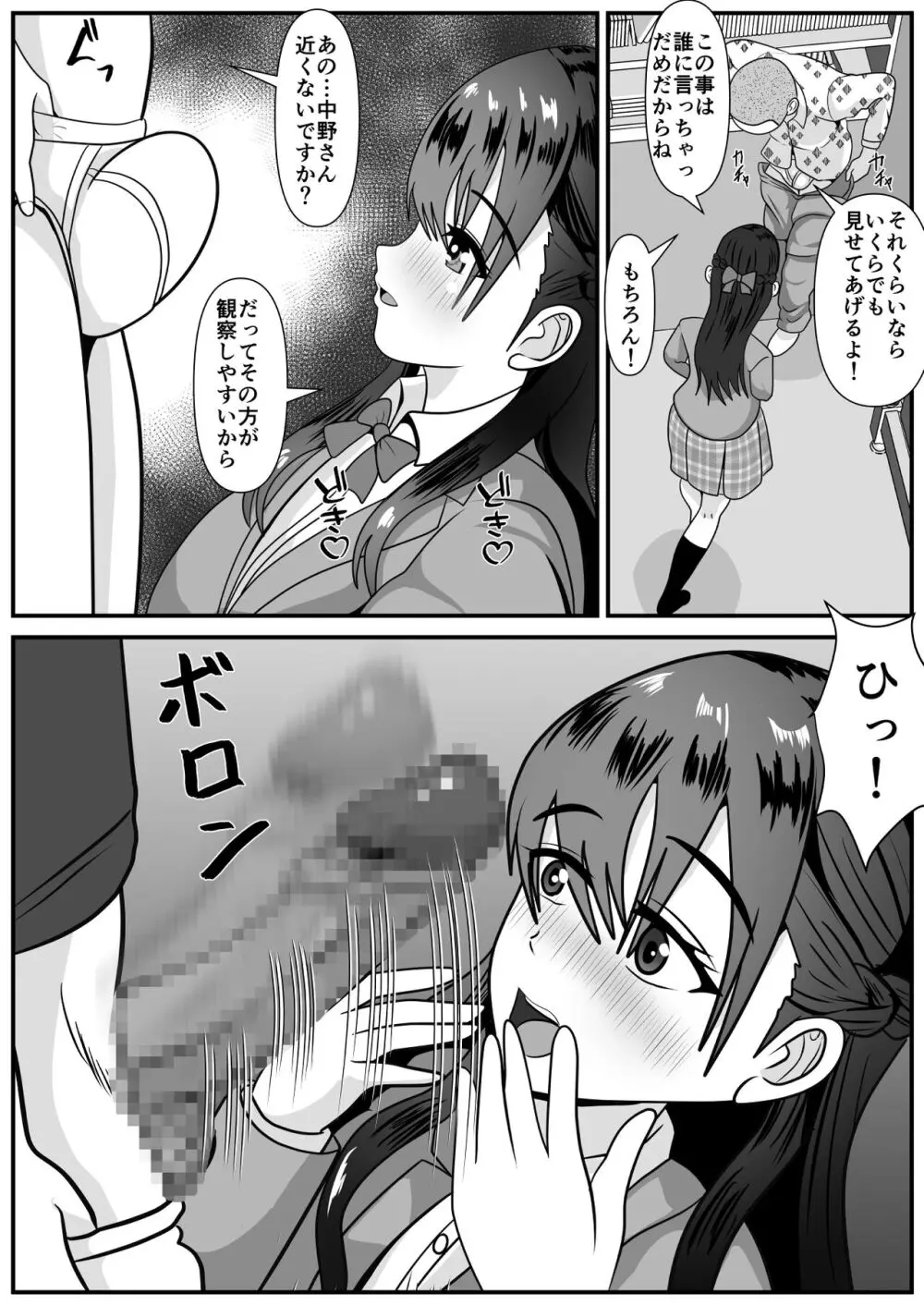 好きな女子が変態友人にくわれた