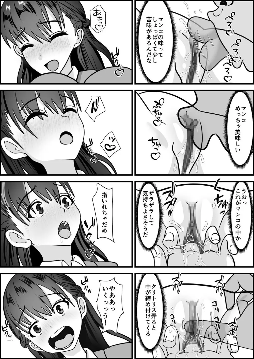 好きな女子が変態友人にくわれた