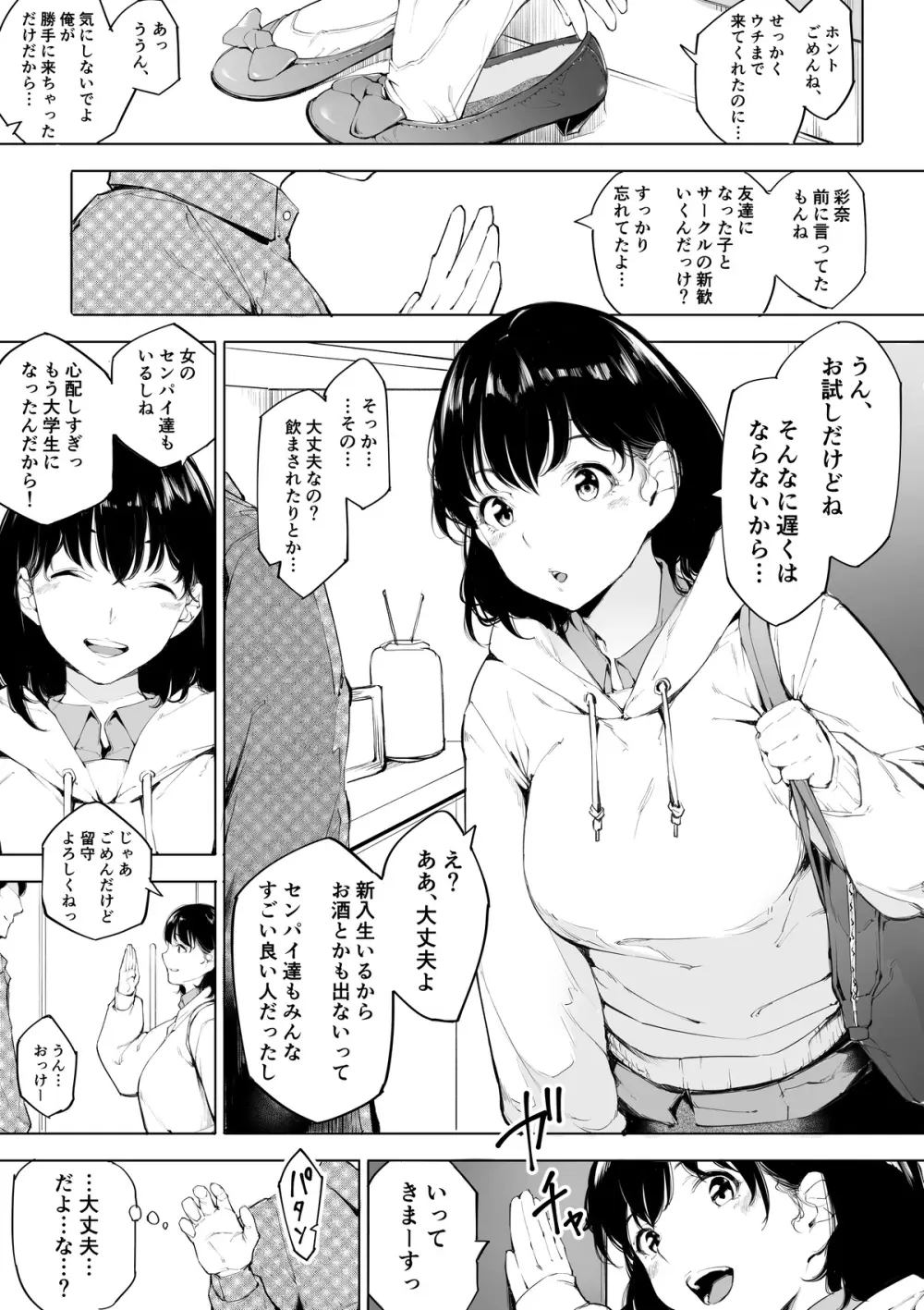 僕の彼女が激ヤバサークルの新歓に行った話