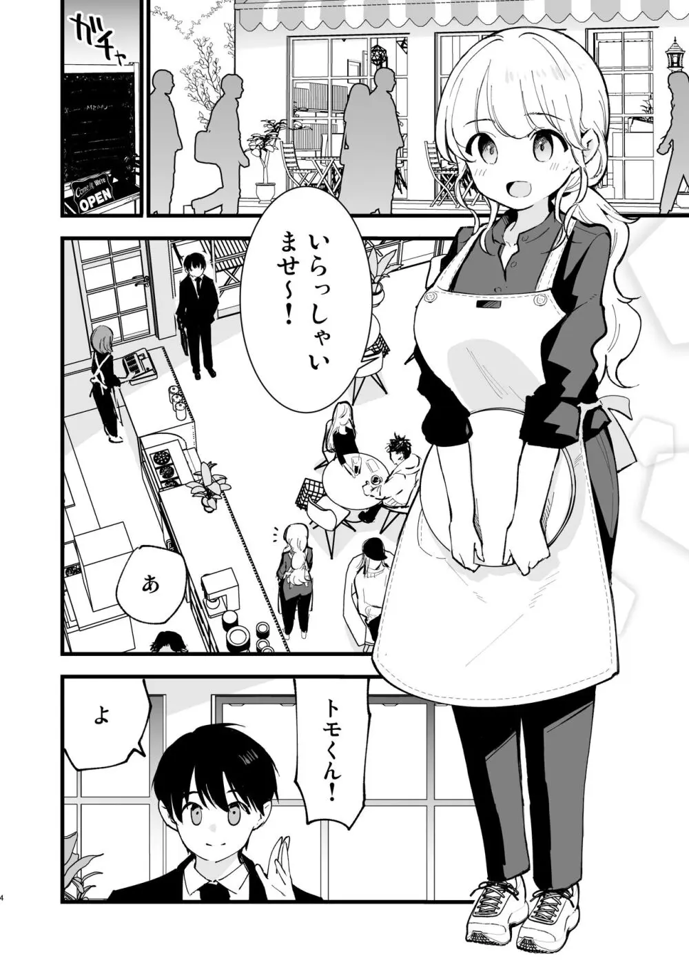 ボクの彼女はカフェ店員