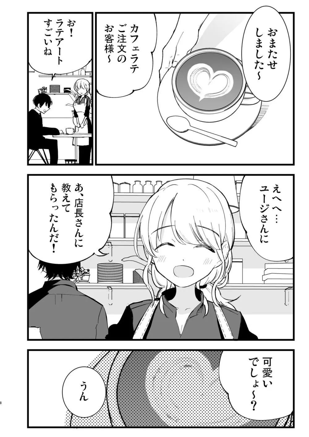 ボクの彼女はカフェ店員