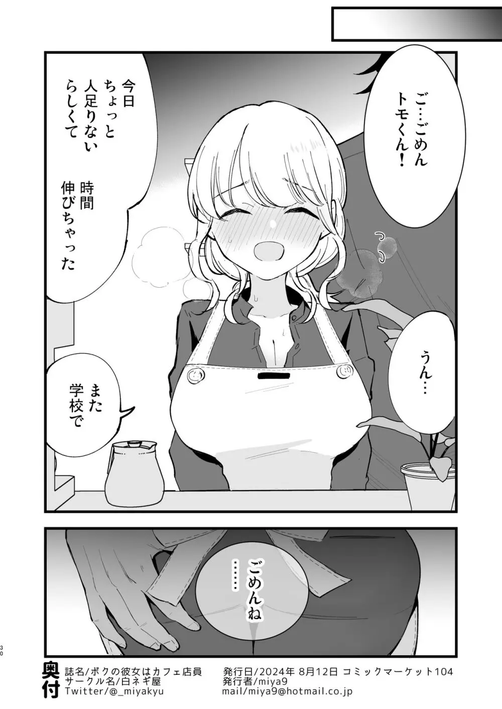 ボクの彼女はカフェ店員