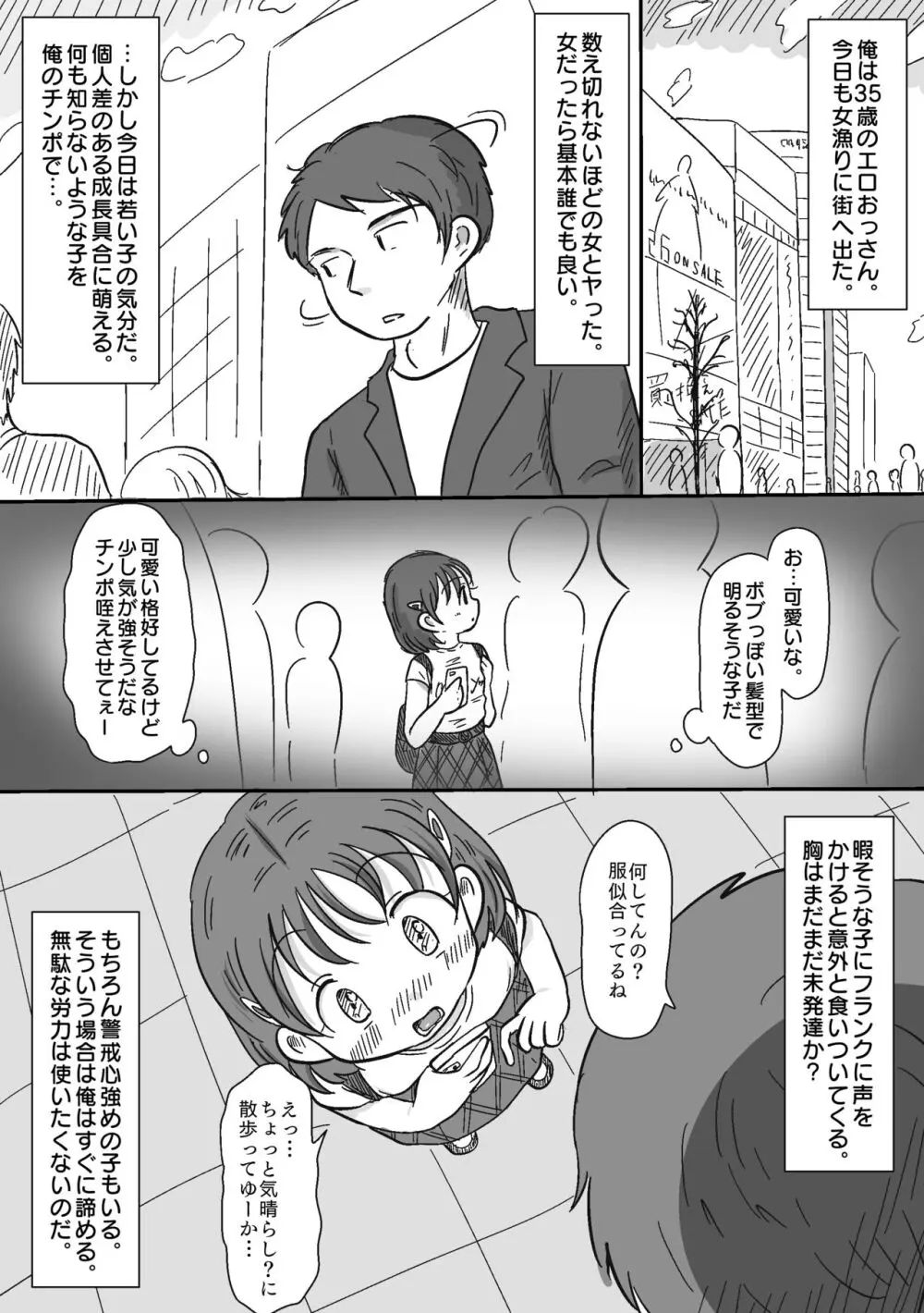 生娘ナンパして媚薬（我慢汁）漬けにする話