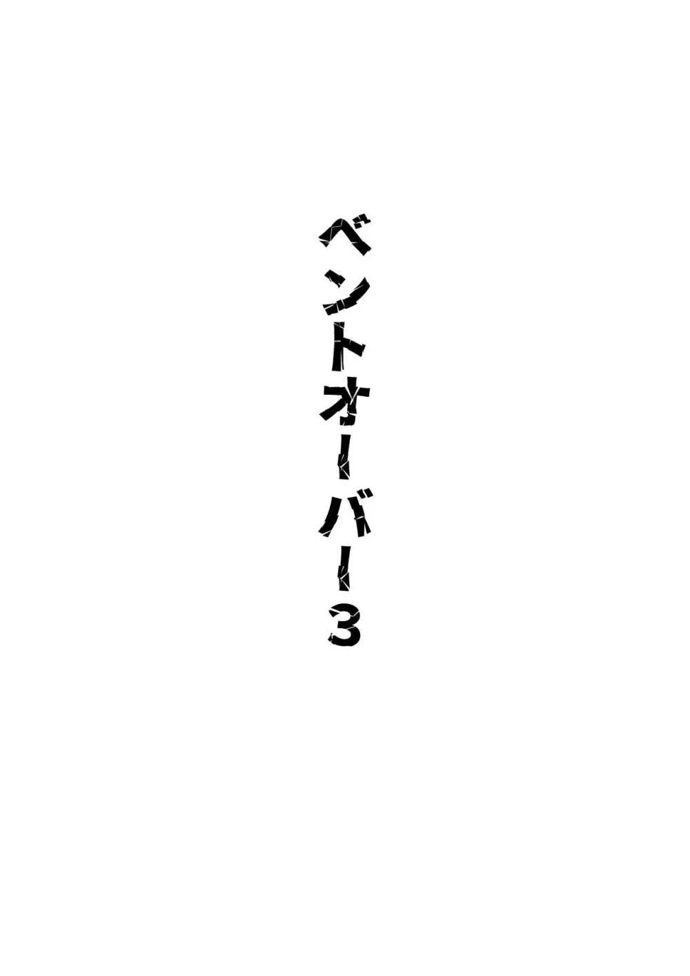 株式会社ベントオーバー