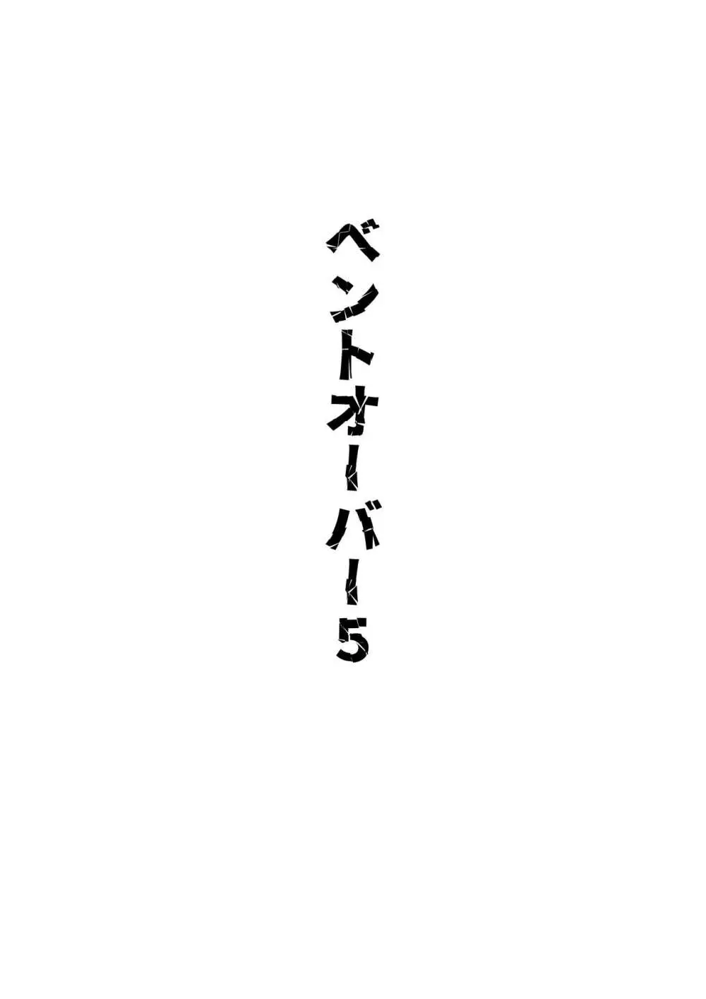 株式会社ベントオーバー