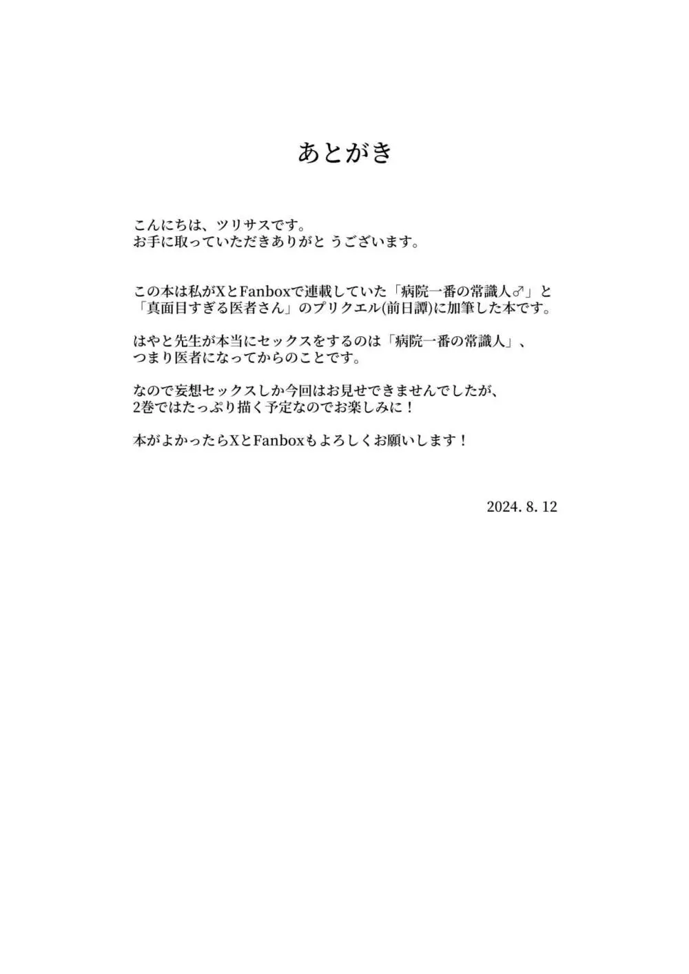 はやと先生のメス化カルテ 大学編