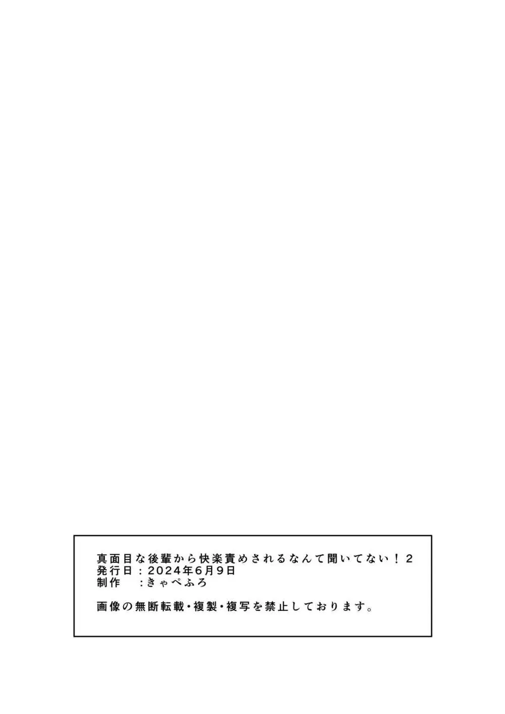 真面目な後輩から快楽責めされるなんて聞いてない!2