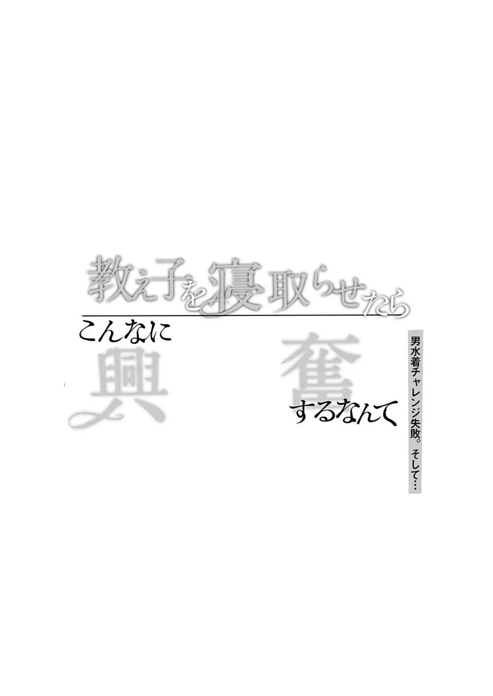 教え子を寝取らせたらこんなに興奮するなんて