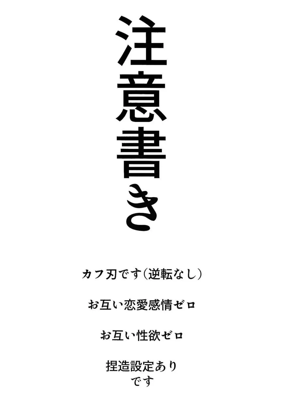 刃ちゃんがちょっとへん