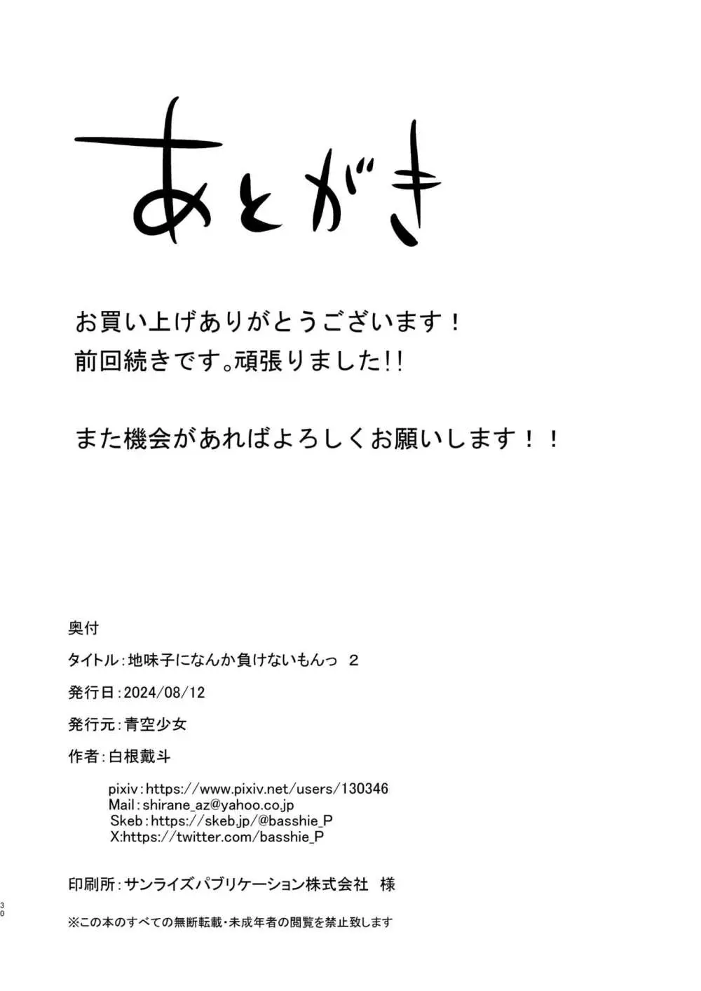 地味子なんかに負けないもんっ2