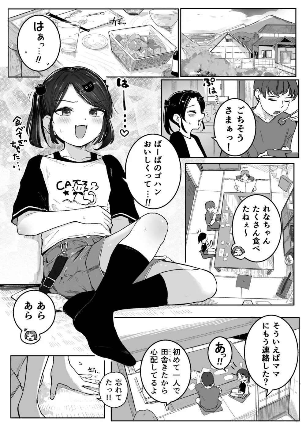 おじさん手伝って!!