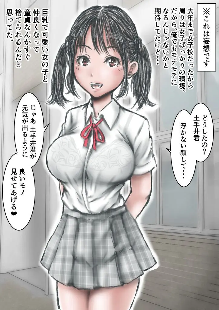 去年まで女子校だった学校に通った結果&#8230;