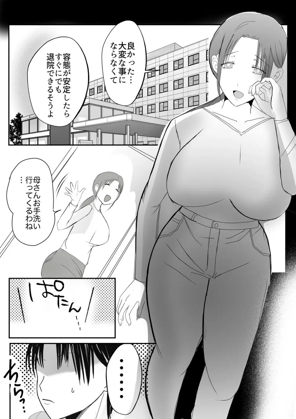 そして母さんは俺の子を孕む 母乳母さんのナカに戻りたい完結編