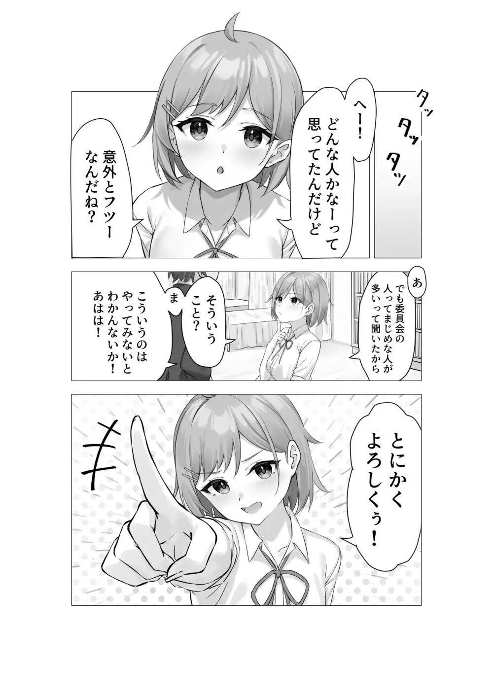 ぼくは学園の性処理委員～美術部員ミカの場合～