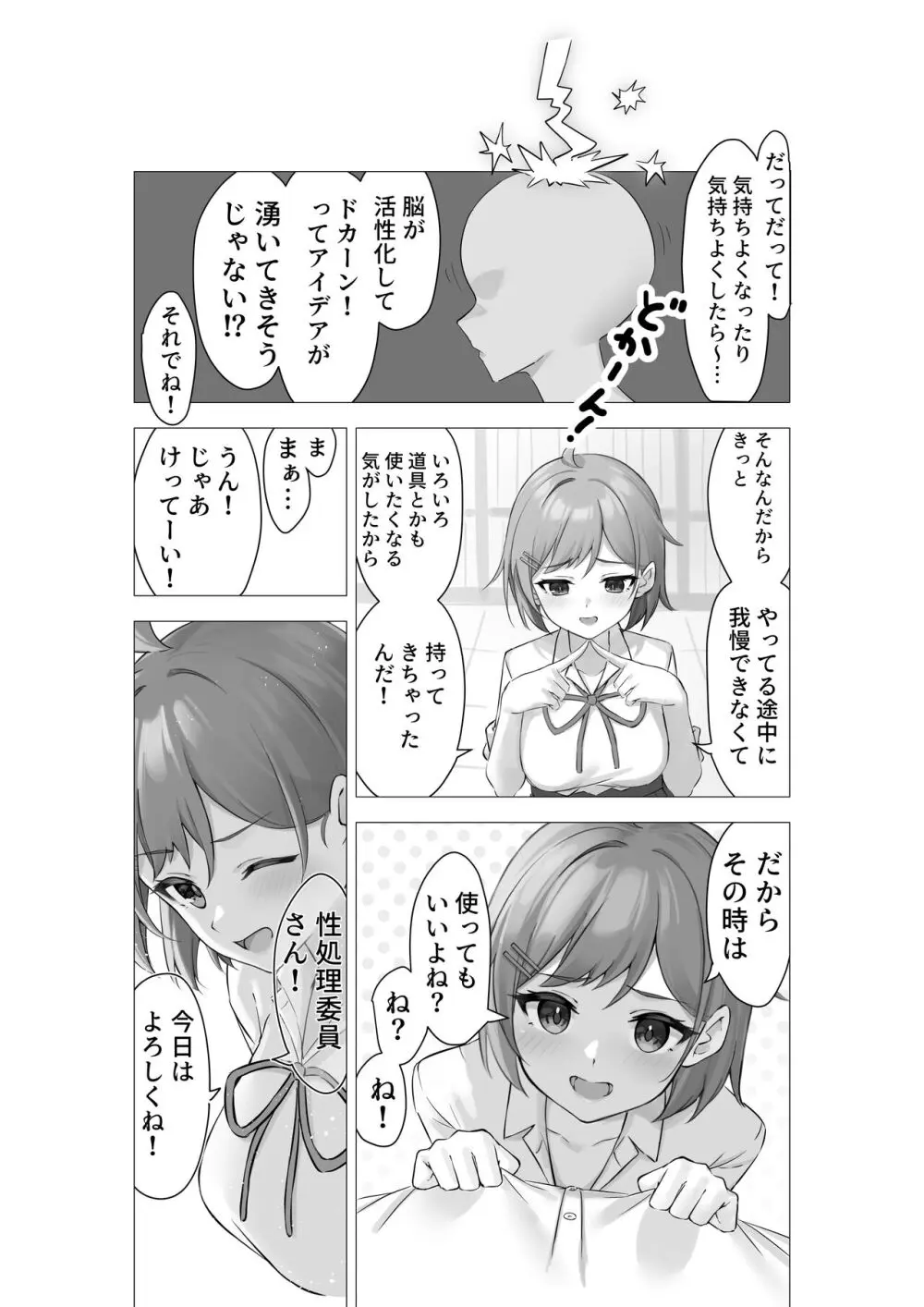 ぼくは学園の性処理委員～美術部員ミカの場合～