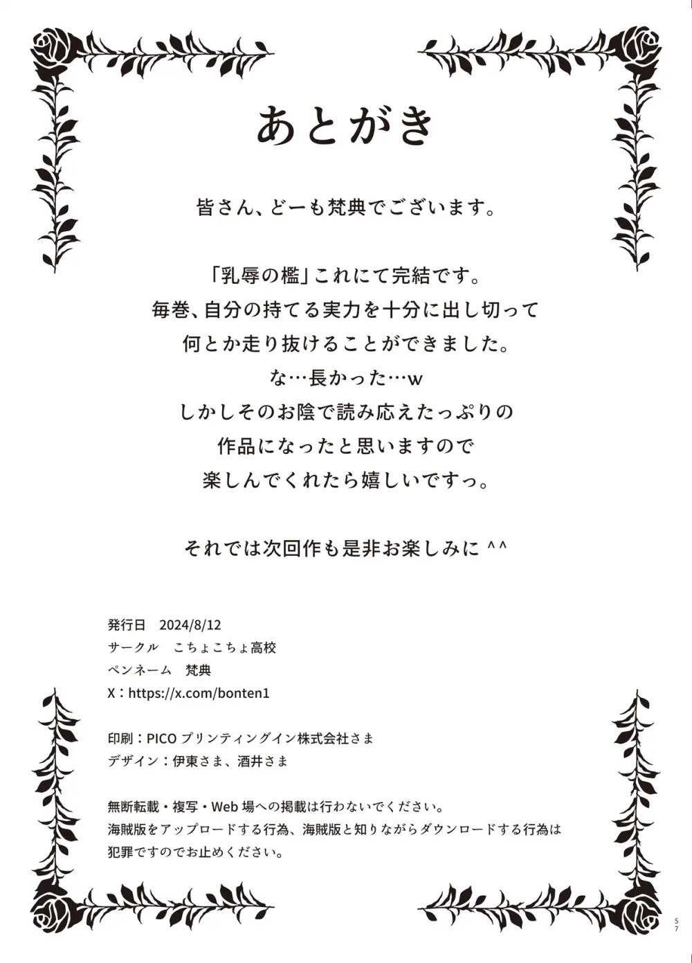 乳辱の檻 〜人妻捜査官・アツコ〜参