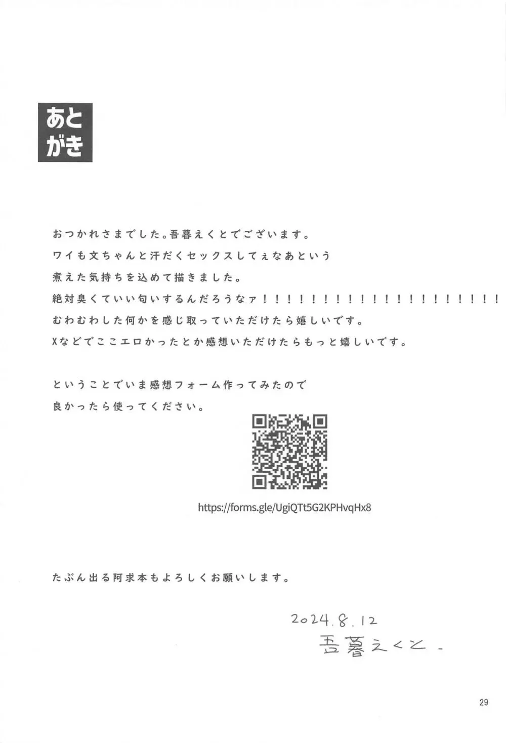 妖怪と人間は子作りできるのか?調べてみました!