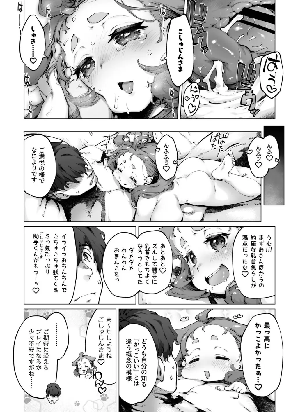 ちみっ娘爆乳博士の飼育