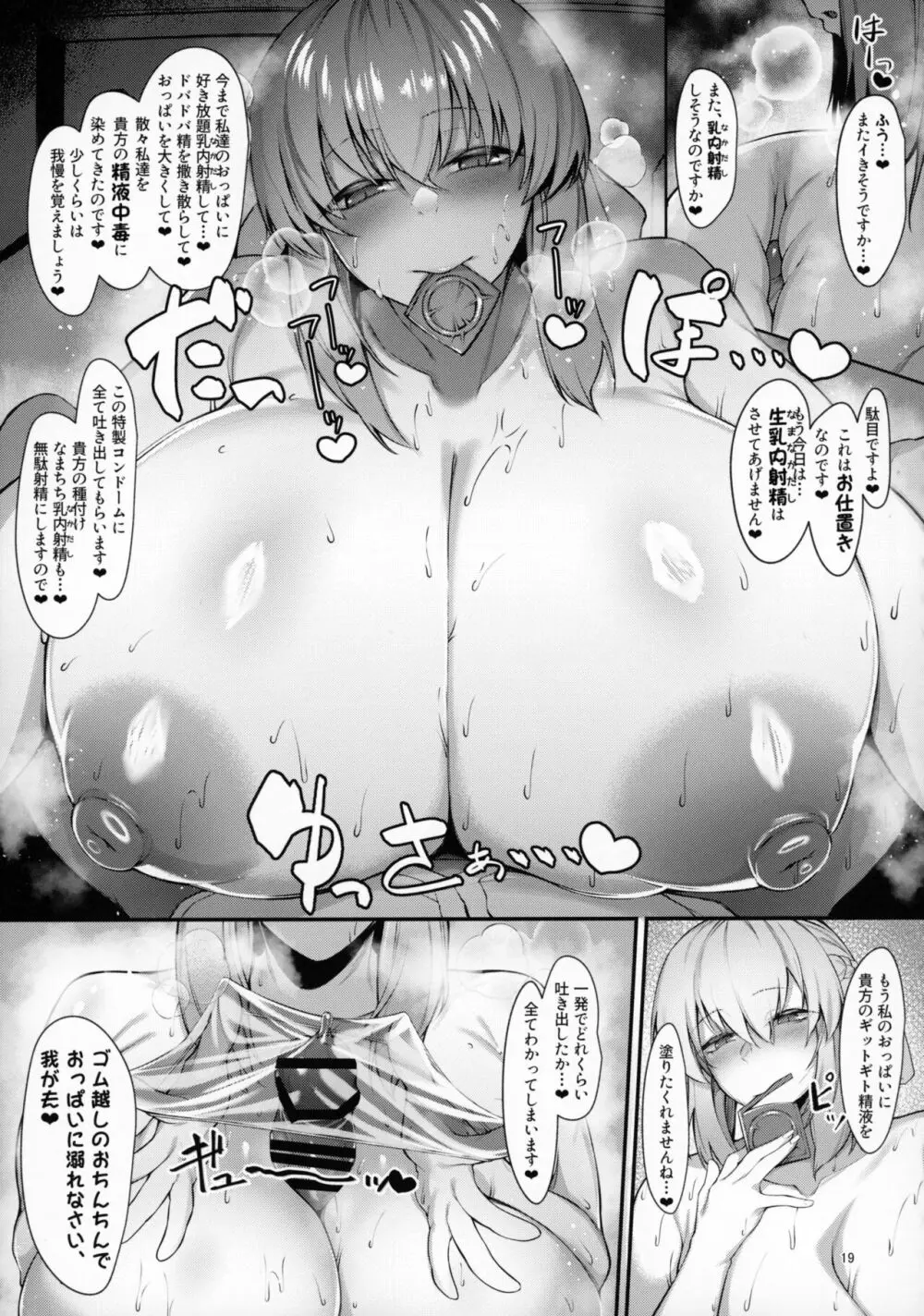 魔乳魔女の乳内射精