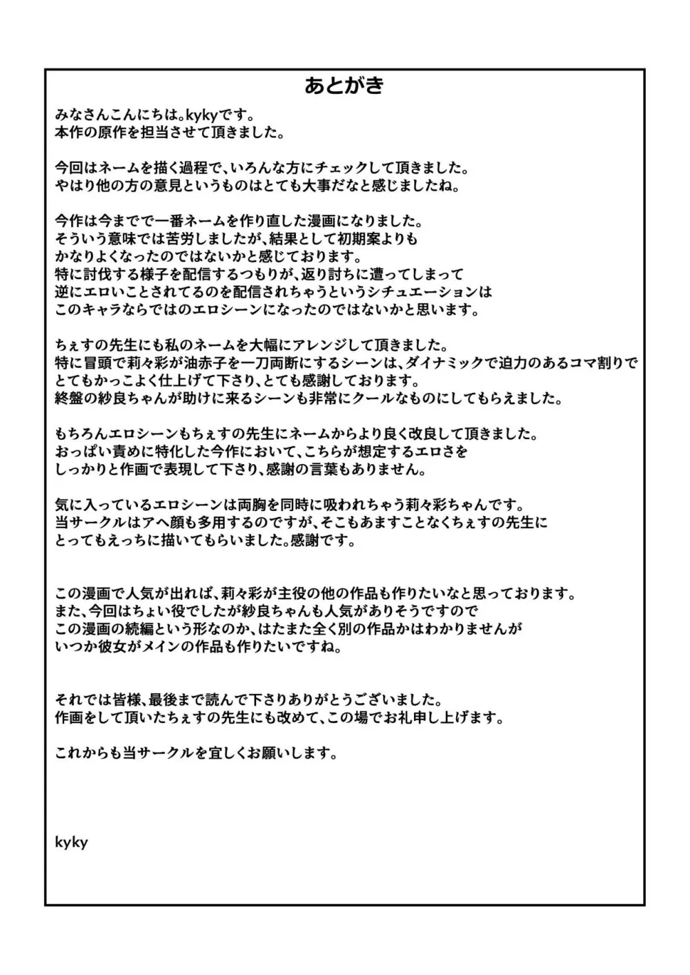 承認欲求つよつよ退魔師はおっぱい責めされてもイッたりしない