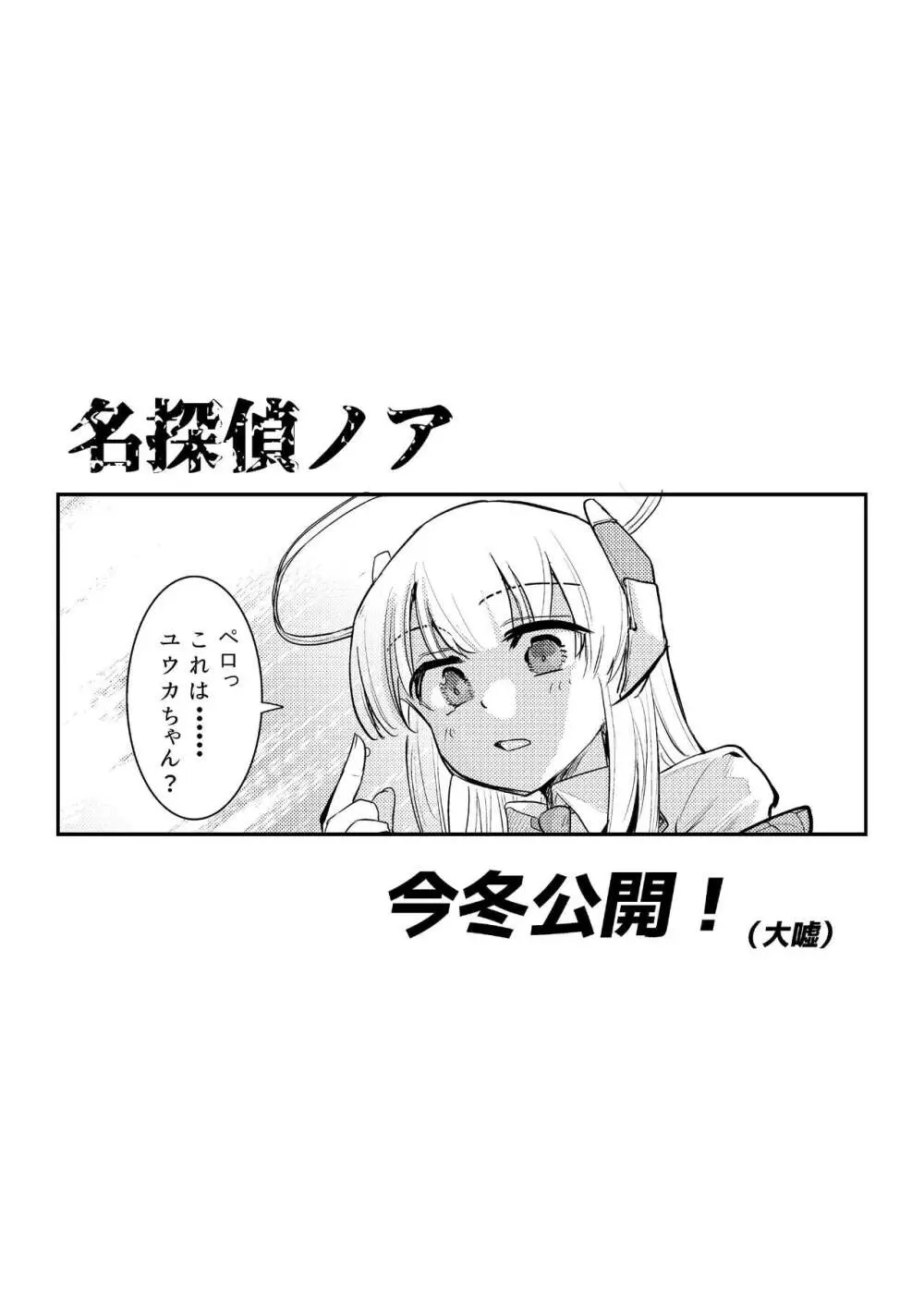 ユウカとからだがいれかわる