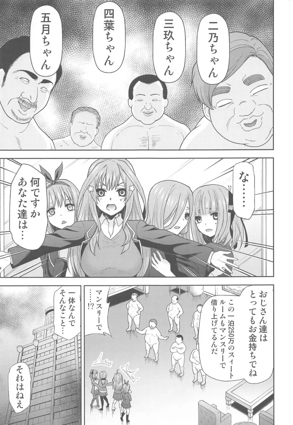 五等分の性奴隷after