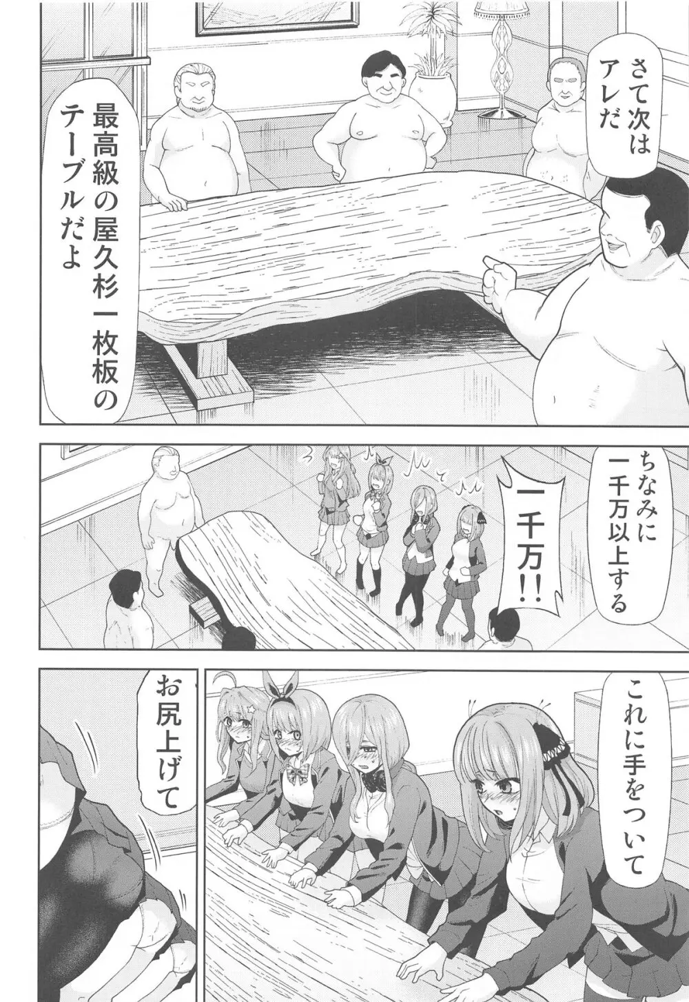 五等分の性奴隷after