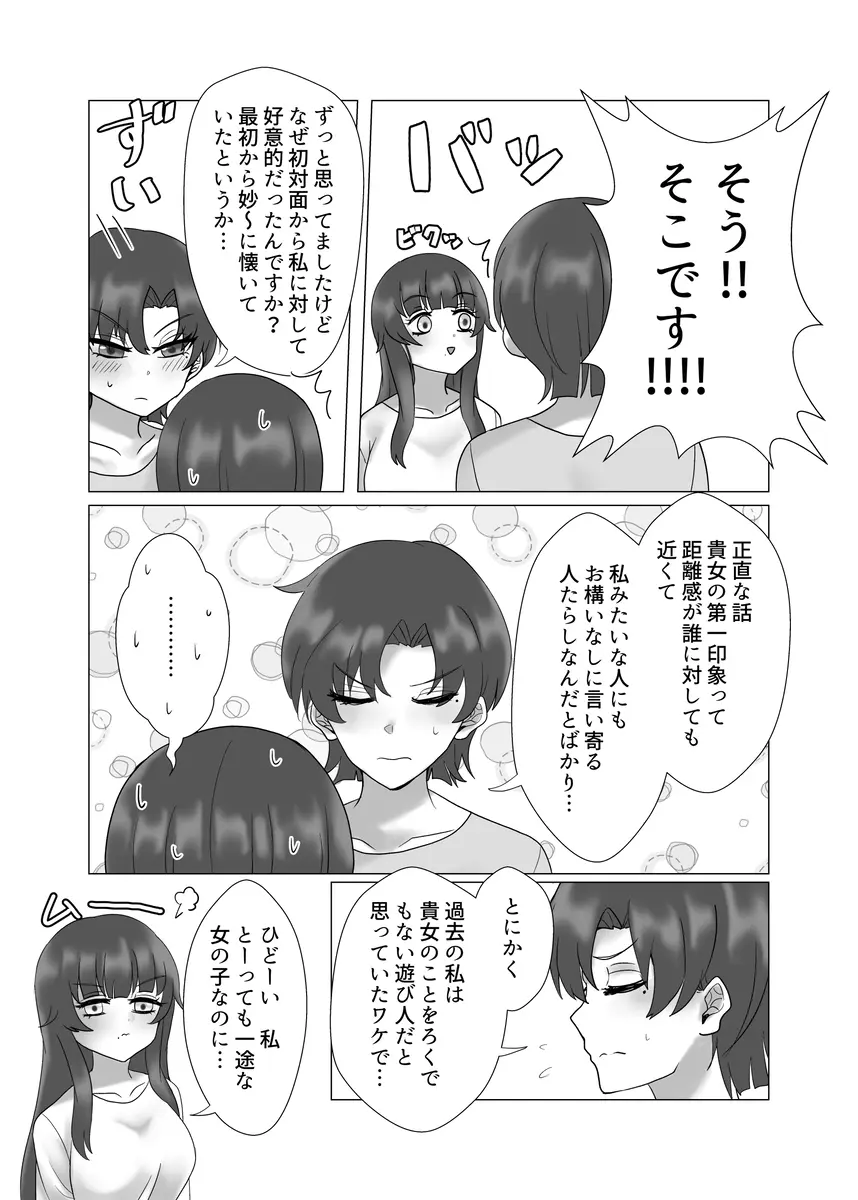 貴女を教えて