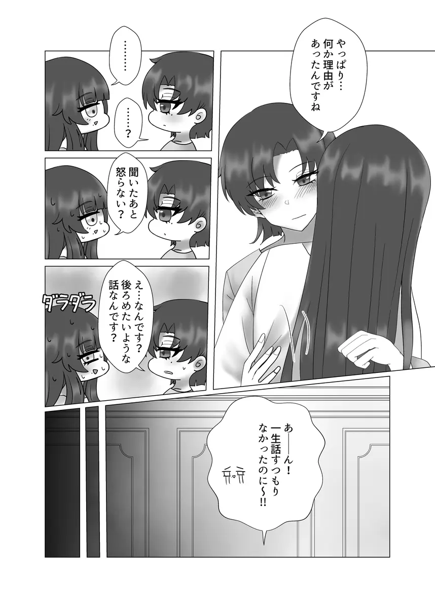 貴女を教えて