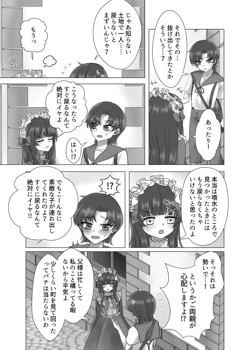 貴女を教えて