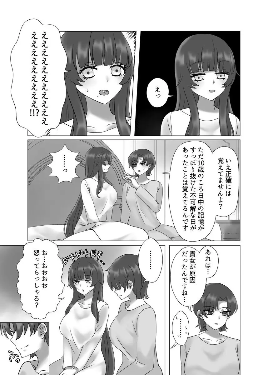 貴女を教えて