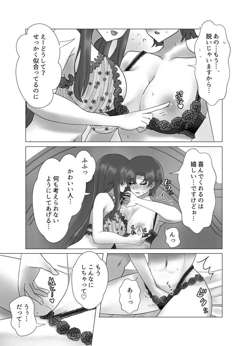 貴女を教えて