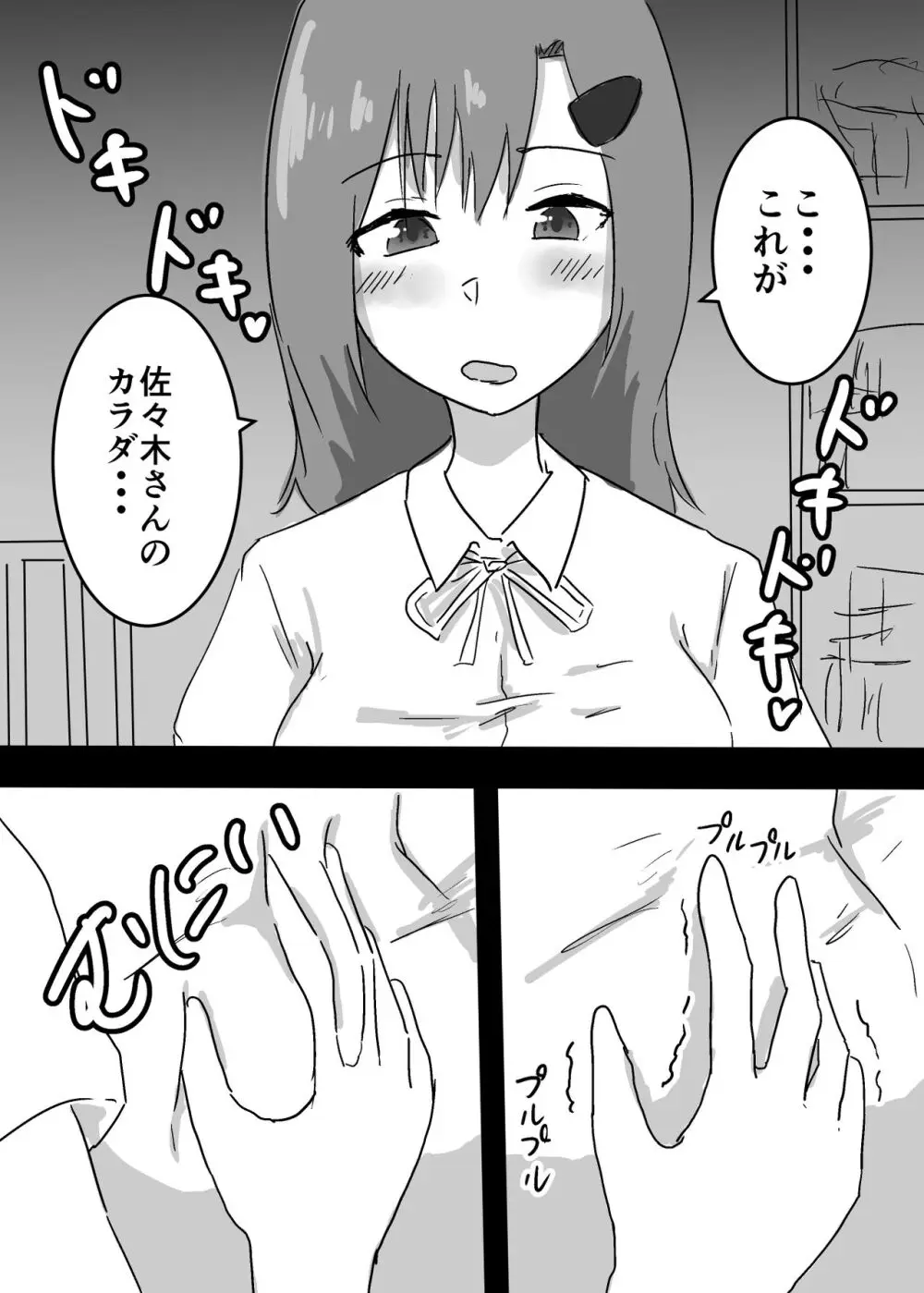 好きな子に憑依した僕がやったこと1 &#8211; 2