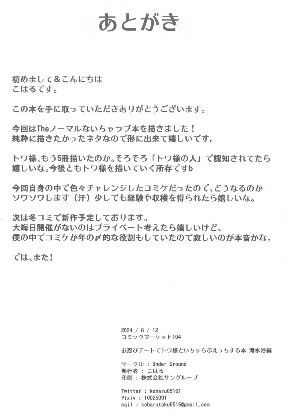 お忍びデートでトワ様といちゃらぶえっちする本_海水浴編