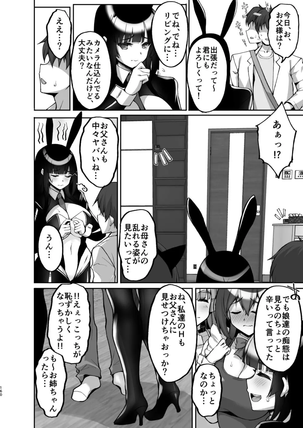 痴処女風紀委員のみんなに言えない淫靡なお願い〜総集編II〜