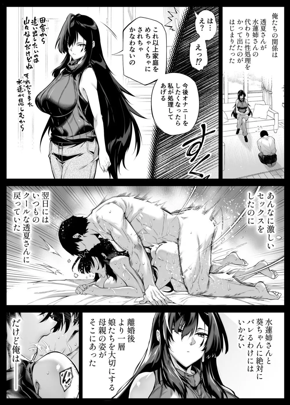 夏のヤリなおし5 -夏と田舎と幼馴染の母-