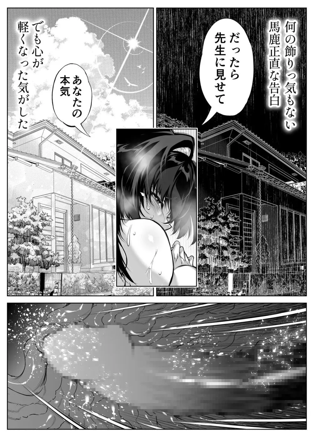 夏のヤリなおし5 -夏と田舎と幼馴染の母-