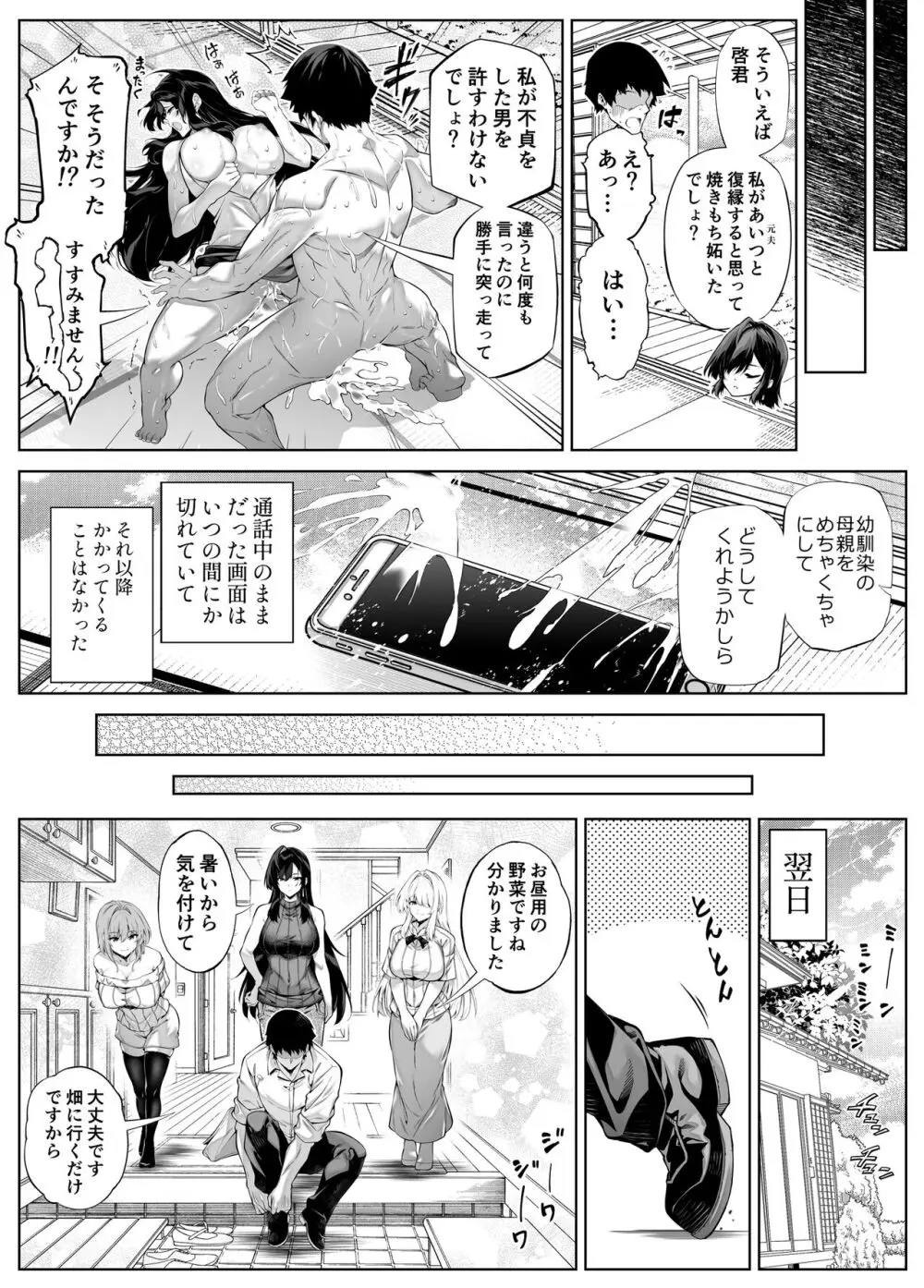 夏のヤリなおし5 -夏と田舎と幼馴染の母-