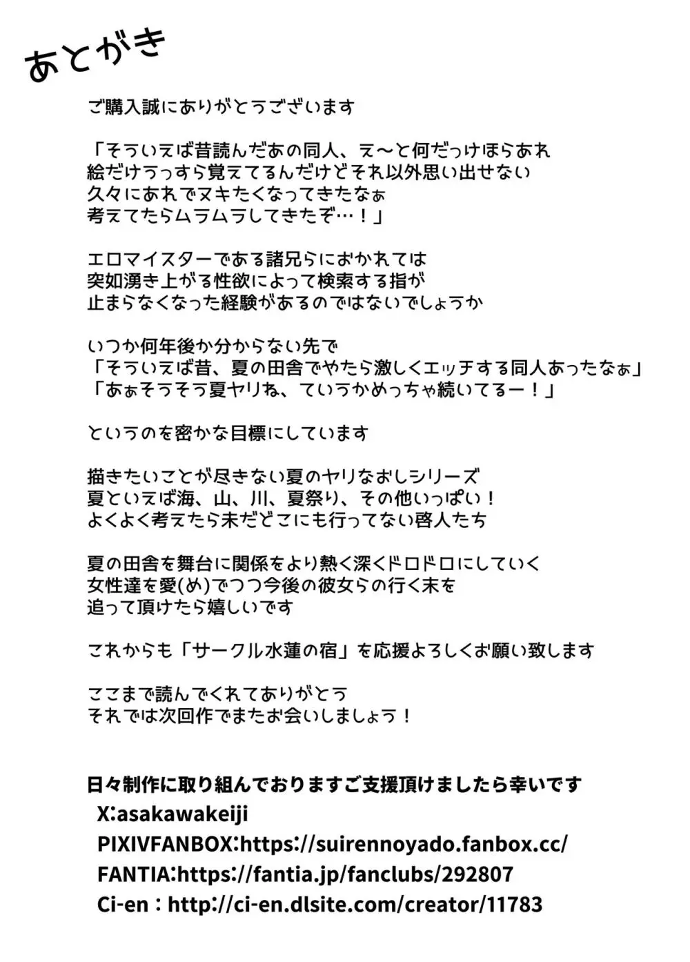 夏のヤリなおし5 -夏と田舎と幼馴染の母-