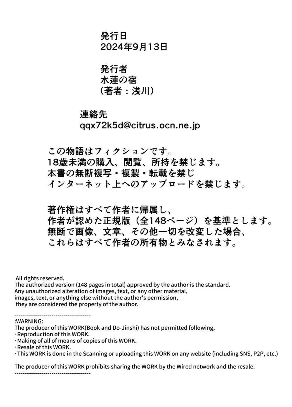 夏のヤリなおし5 -夏と田舎と幼馴染の母-