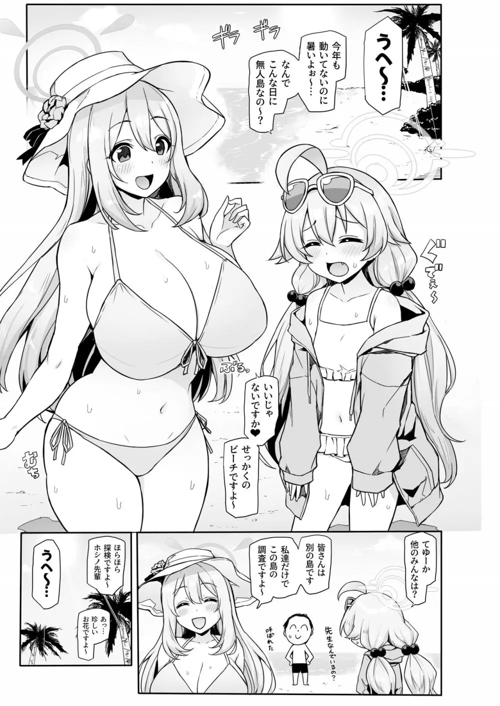 ホシノノと無人島でパコパコする話