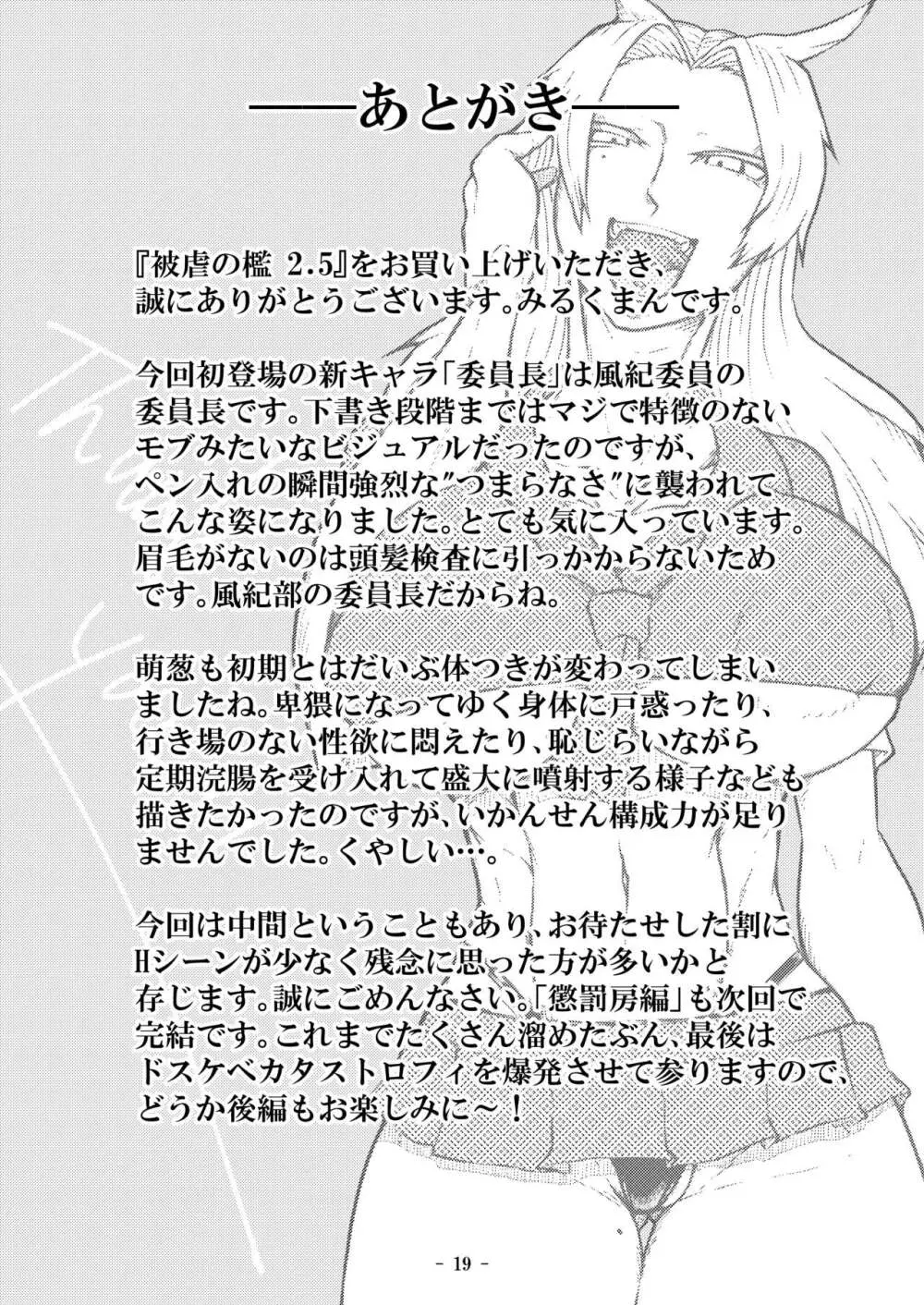 [牛乳書店 (みるくまん)] 被虐の檻 ~恥辱の身体検査~ + 被虐の檻 2 ~隷刻の懲罰房~ 前編、中編