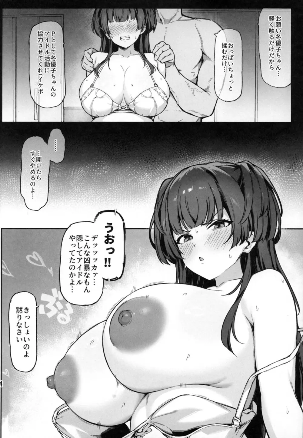 冬優子ちゃんと120%イチャラブセックスしないと出られない部屋