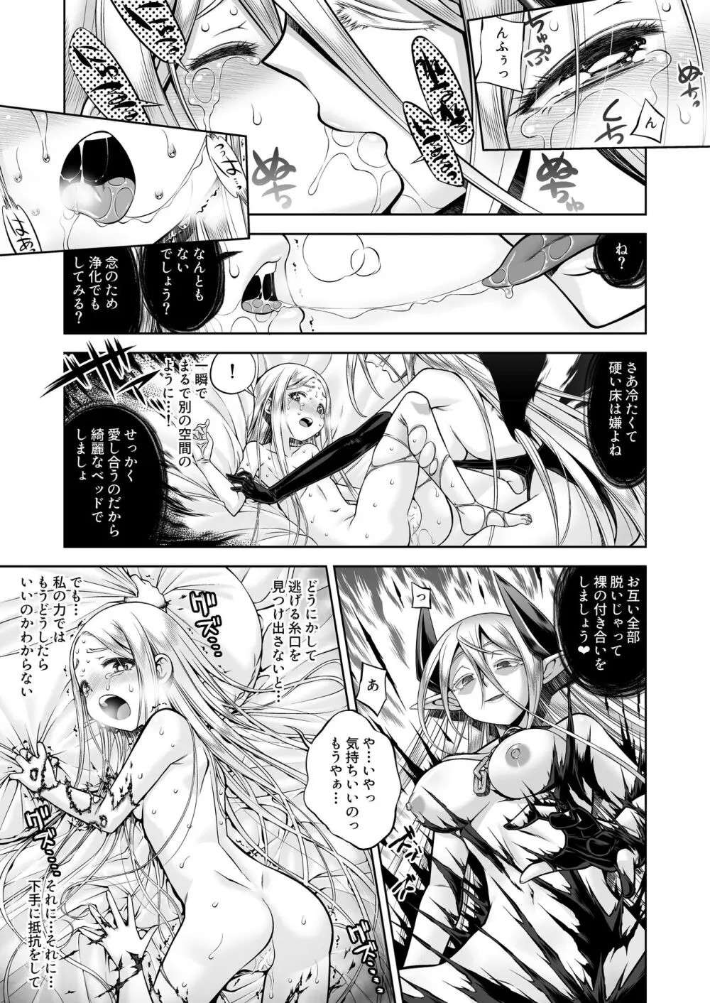 淫魔と堕ちた聖女