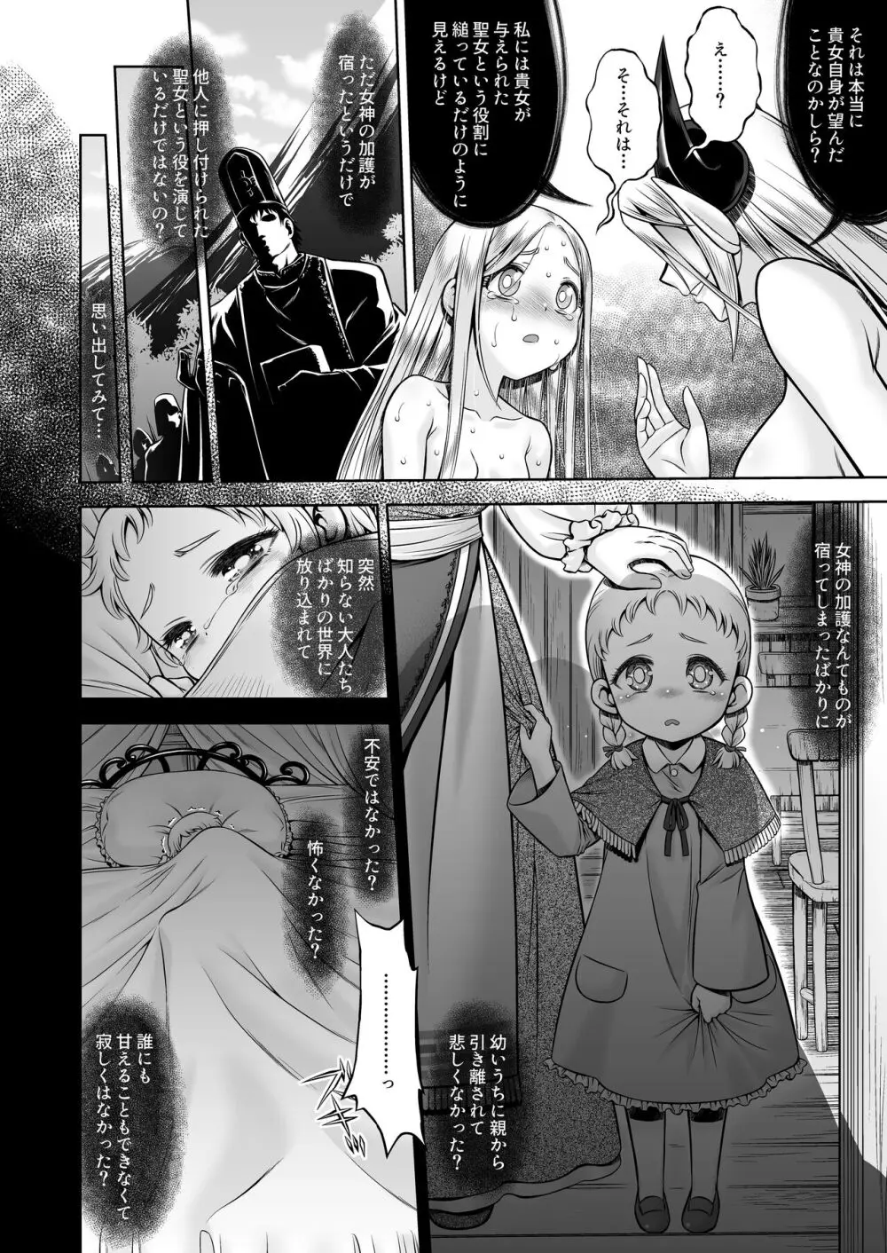 淫魔と堕ちた聖女